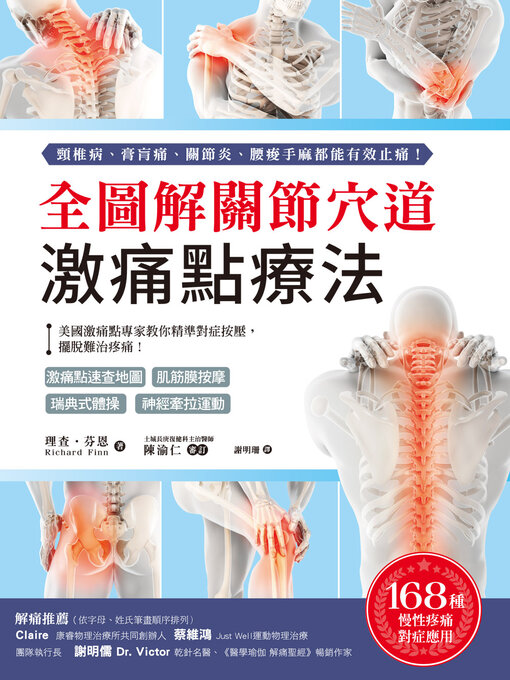 Cover image for 全圖解關節穴道激痛點療法